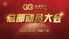 同心聚力，共铸未来——杨不弃十月动员会