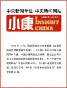 国家权威杂志《小康》报道：杨不弃以全球联动构建跨境电商新高地