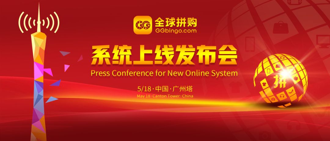 开启电商新时代：GGbingo杨不弃系统发布