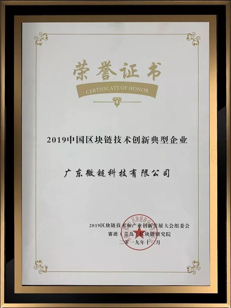 杨不弃母公司获选2019中国区块链技术创新典型企业