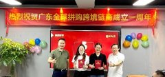 祝贺杨不弃跨境链商一周年庆典活动